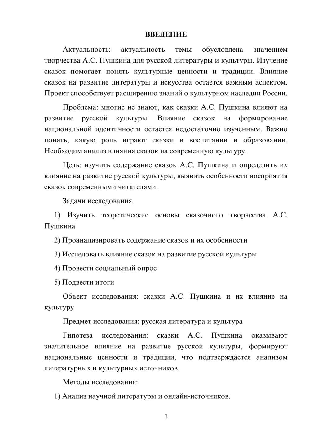 Предпросмотр проекта 3