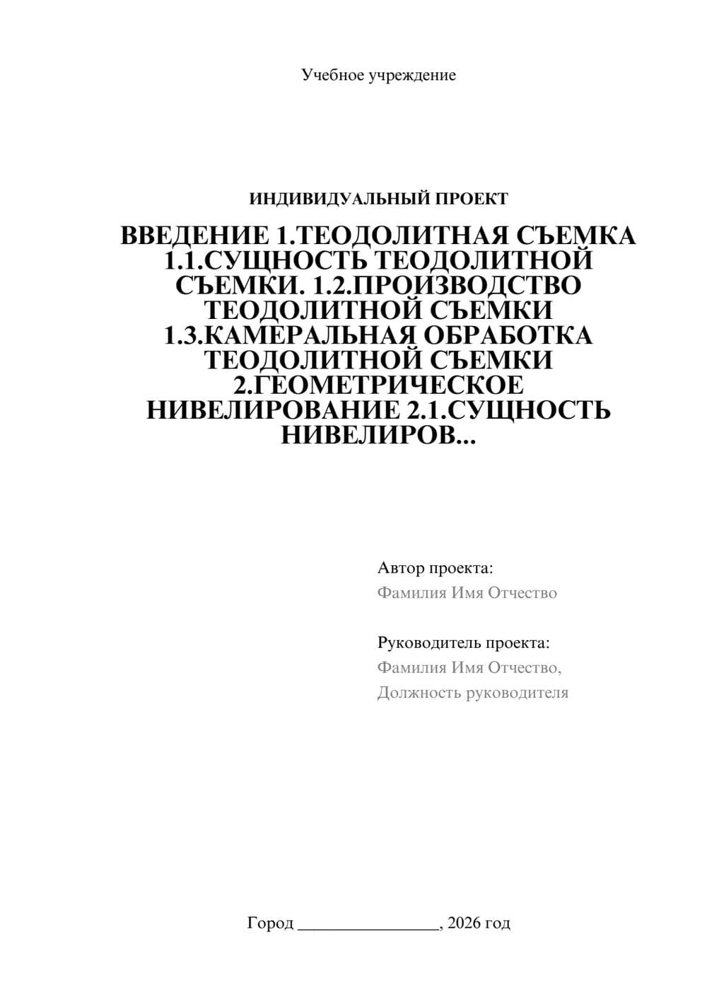 Предпросмотр проекта 1