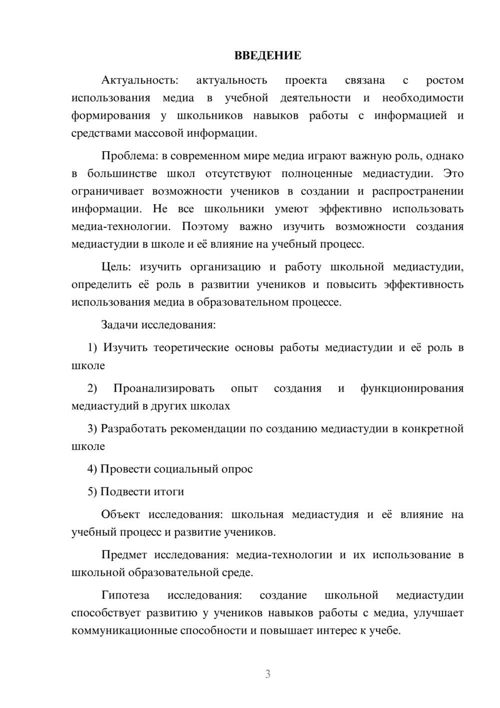 Предпросмотр проекта 3