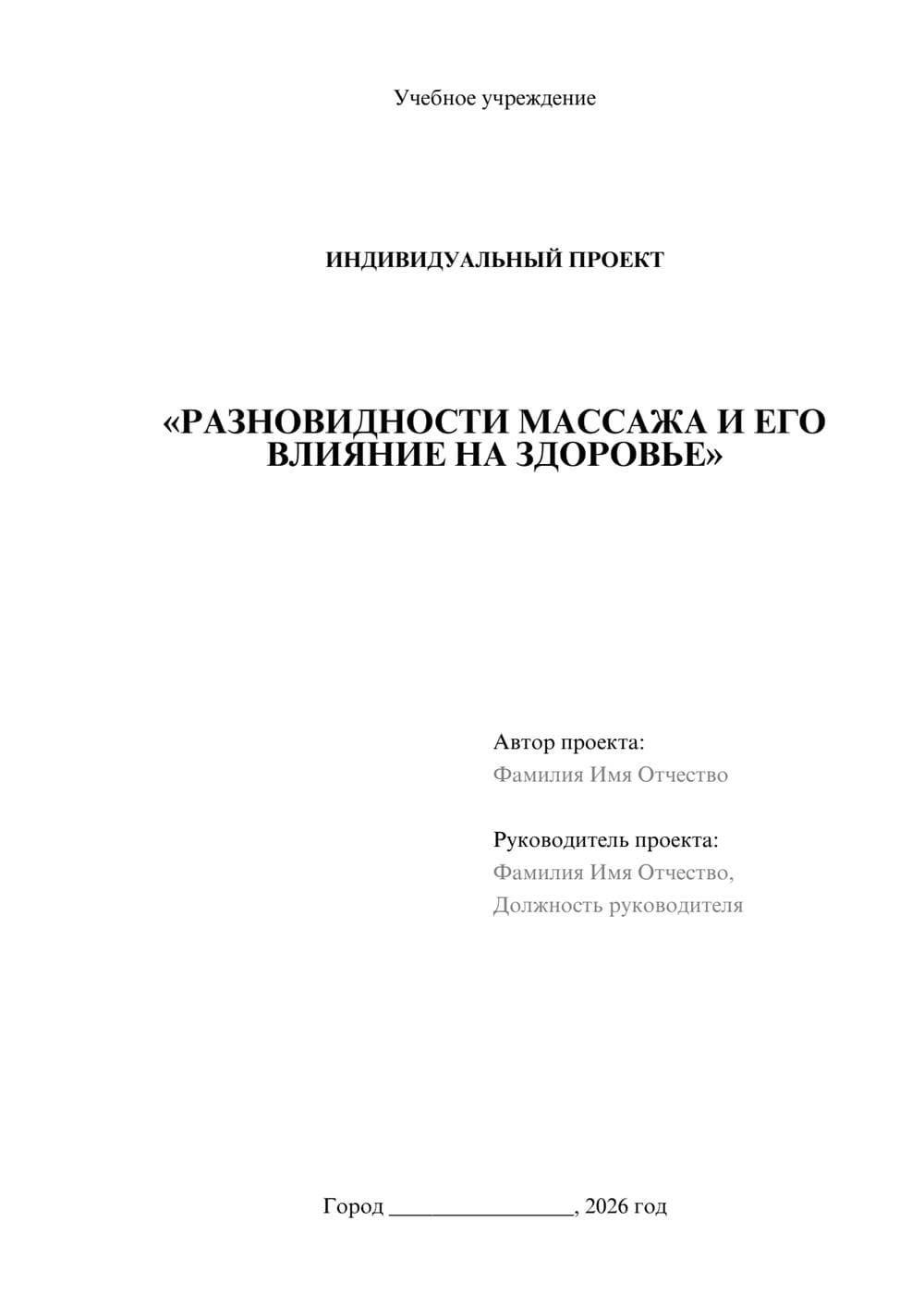 Предпросмотр проекта 1