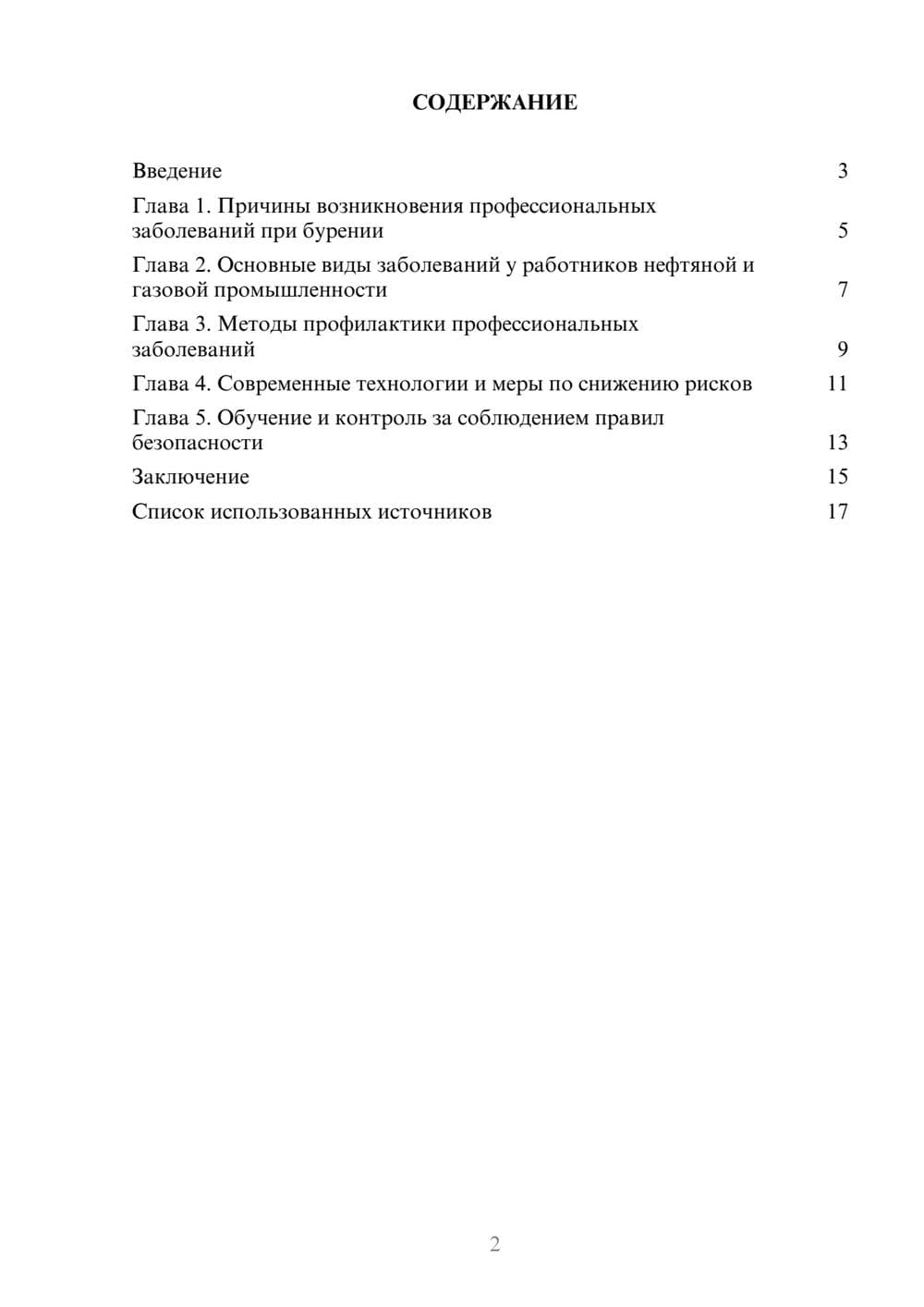 Предпросмотр реферата 2