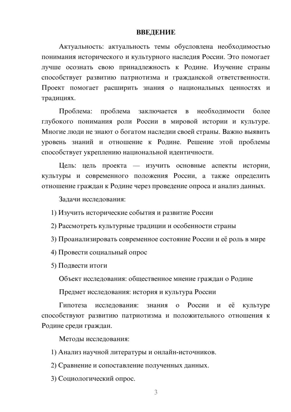 Предпросмотр проекта 3