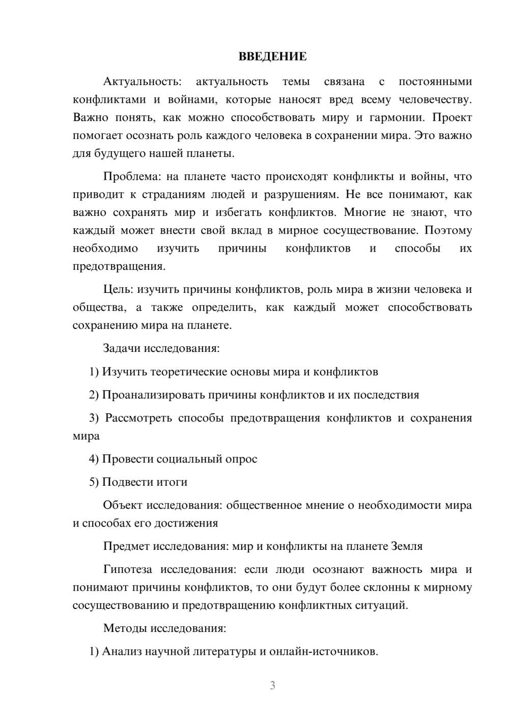 Предпросмотр проекта 3