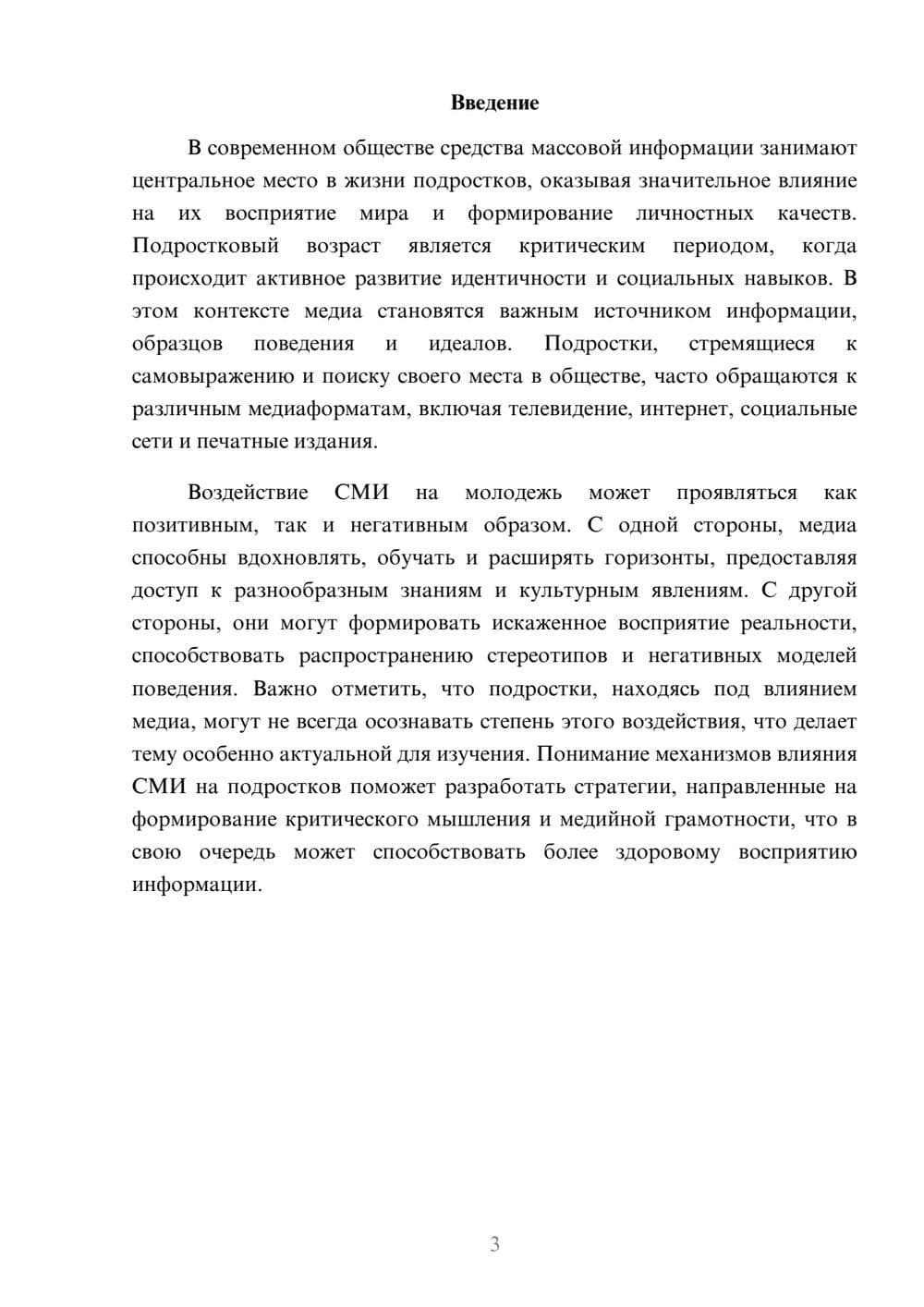 Предпросмотр реферата 3