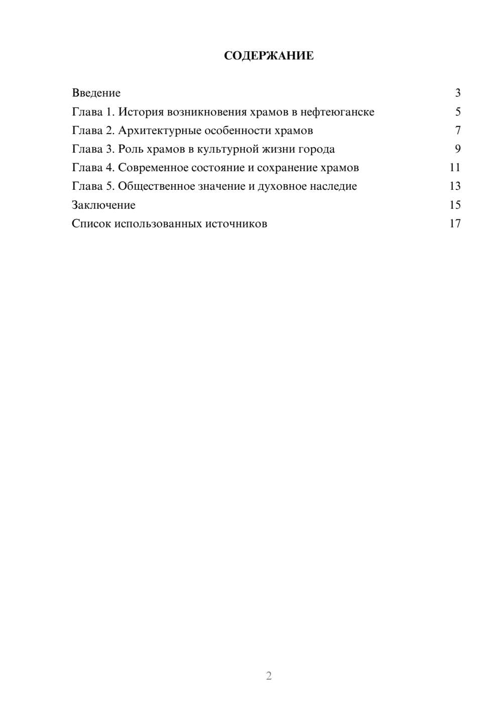 Предпросмотр реферата 2