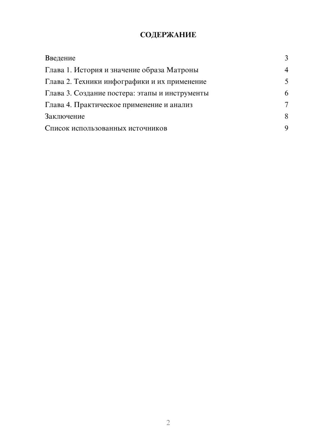 Предпросмотр реферата 2