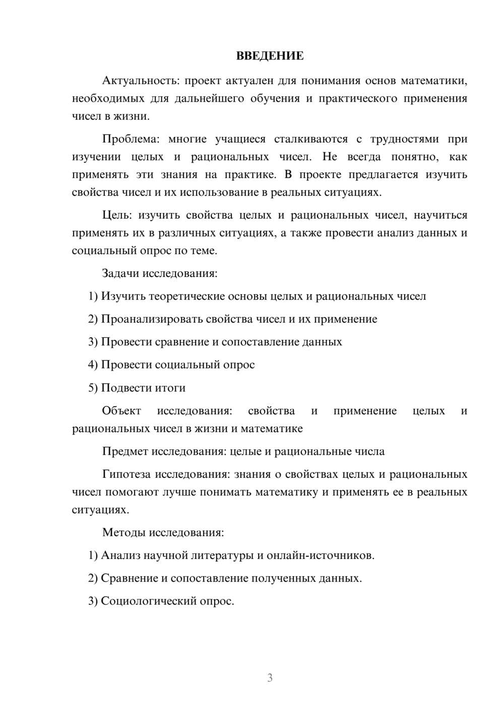 Предпросмотр проекта 3