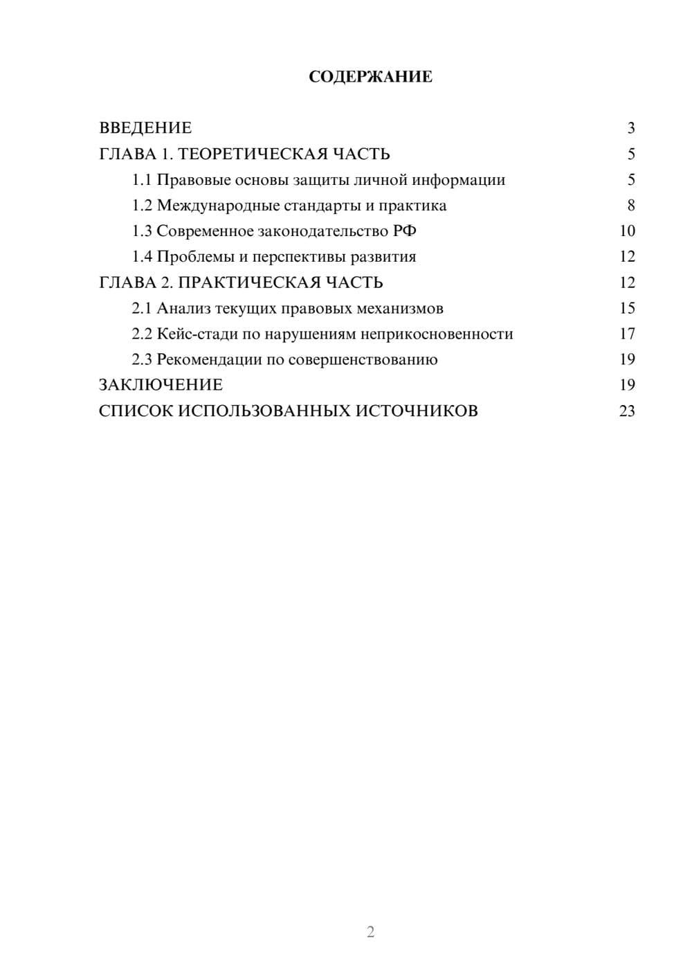 Предпросмотр курсовой работы 2
