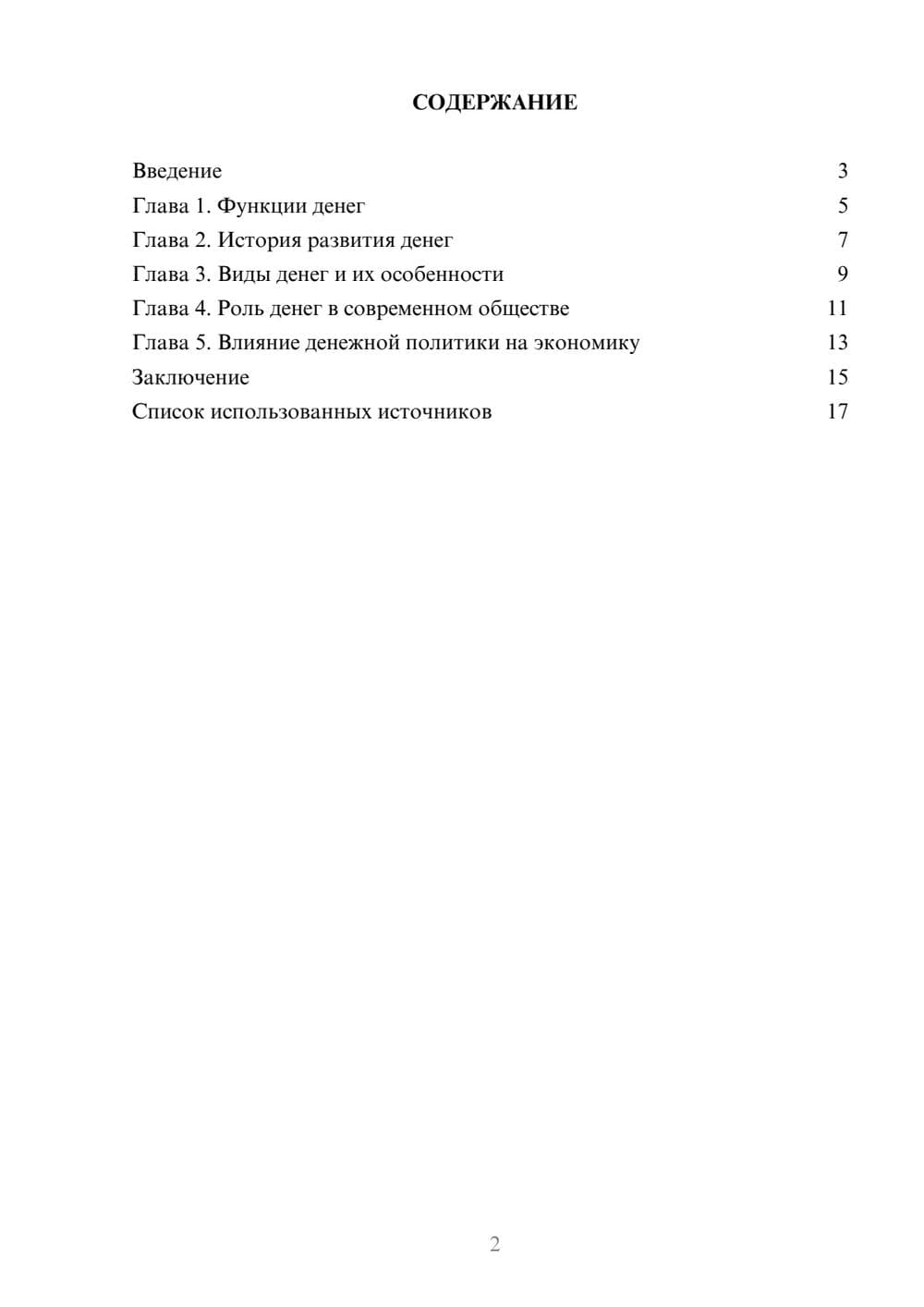 Предпросмотр реферата 2
