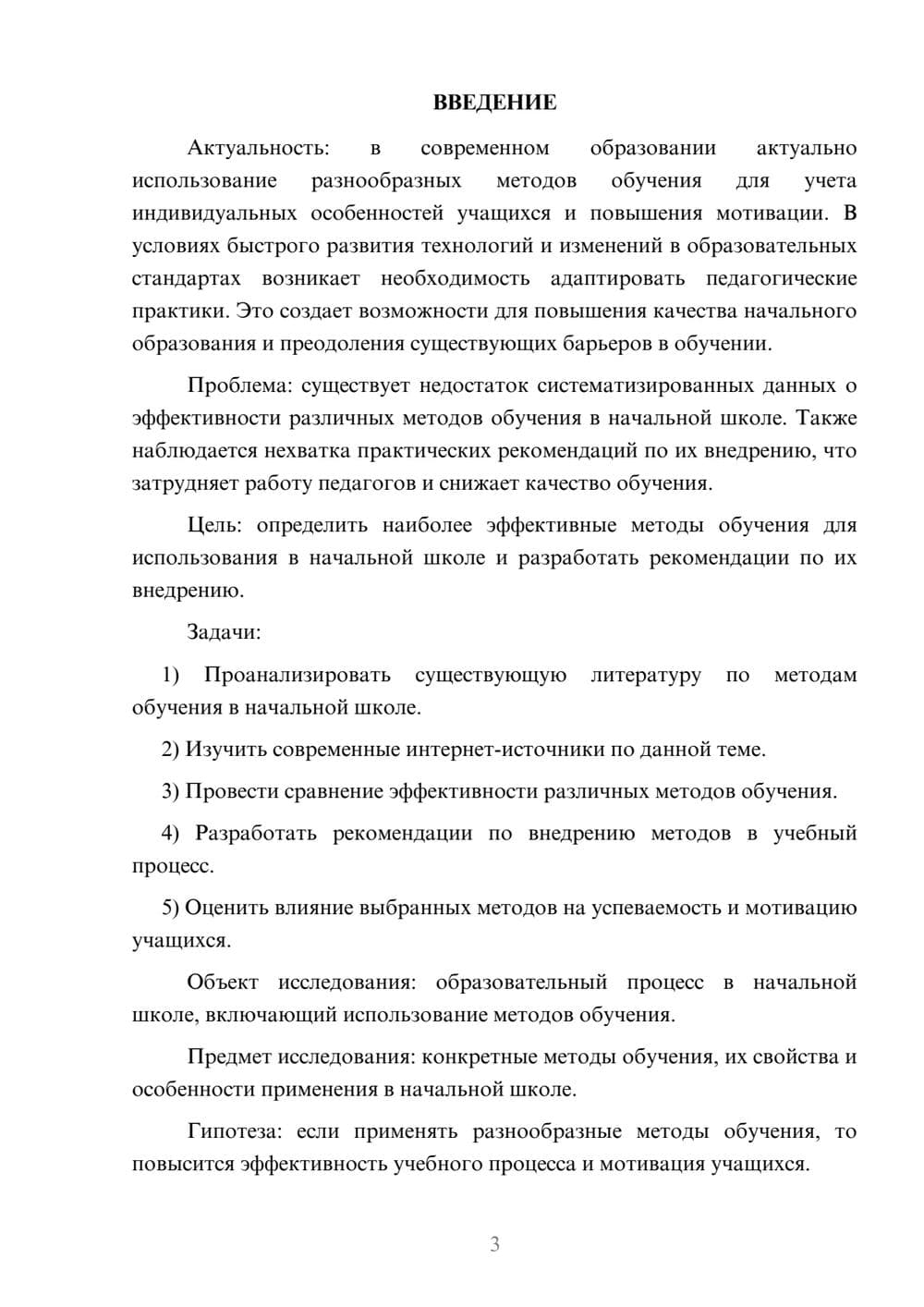 Предпросмотр курсовой работы 3