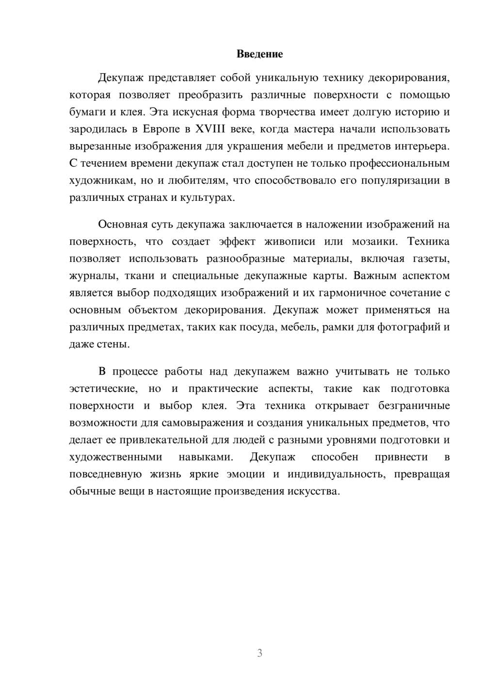 Предпросмотр реферата 3