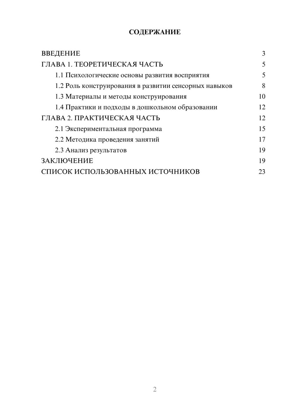 Предпросмотр курсовой работы 2
