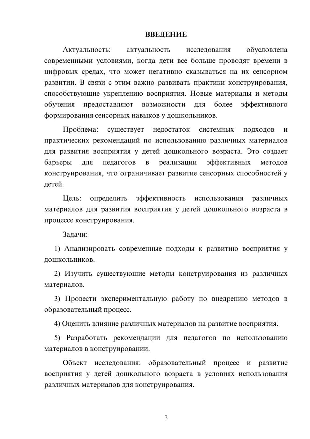 Предпросмотр курсовой работы 3