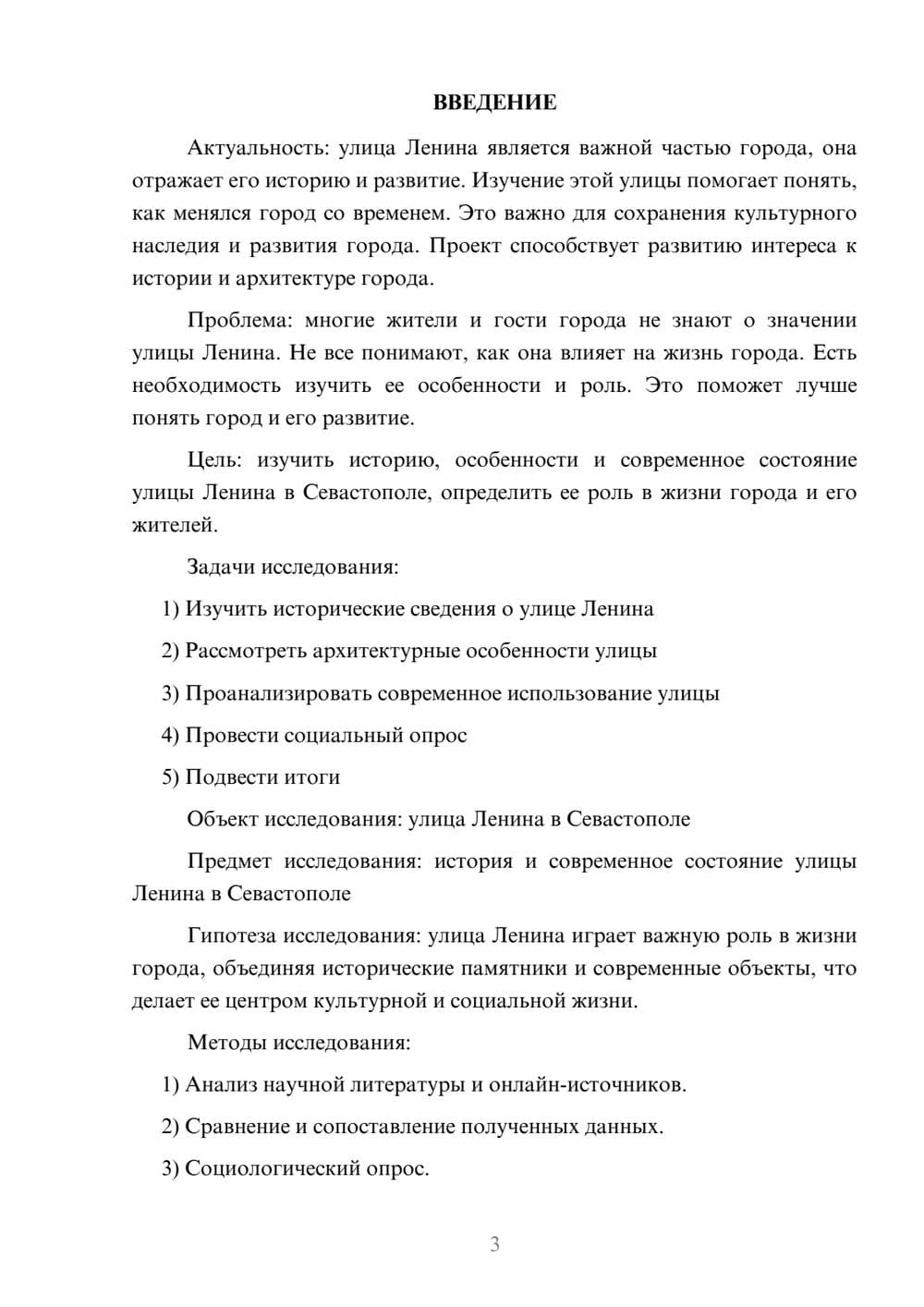 Предпросмотр проекта 3