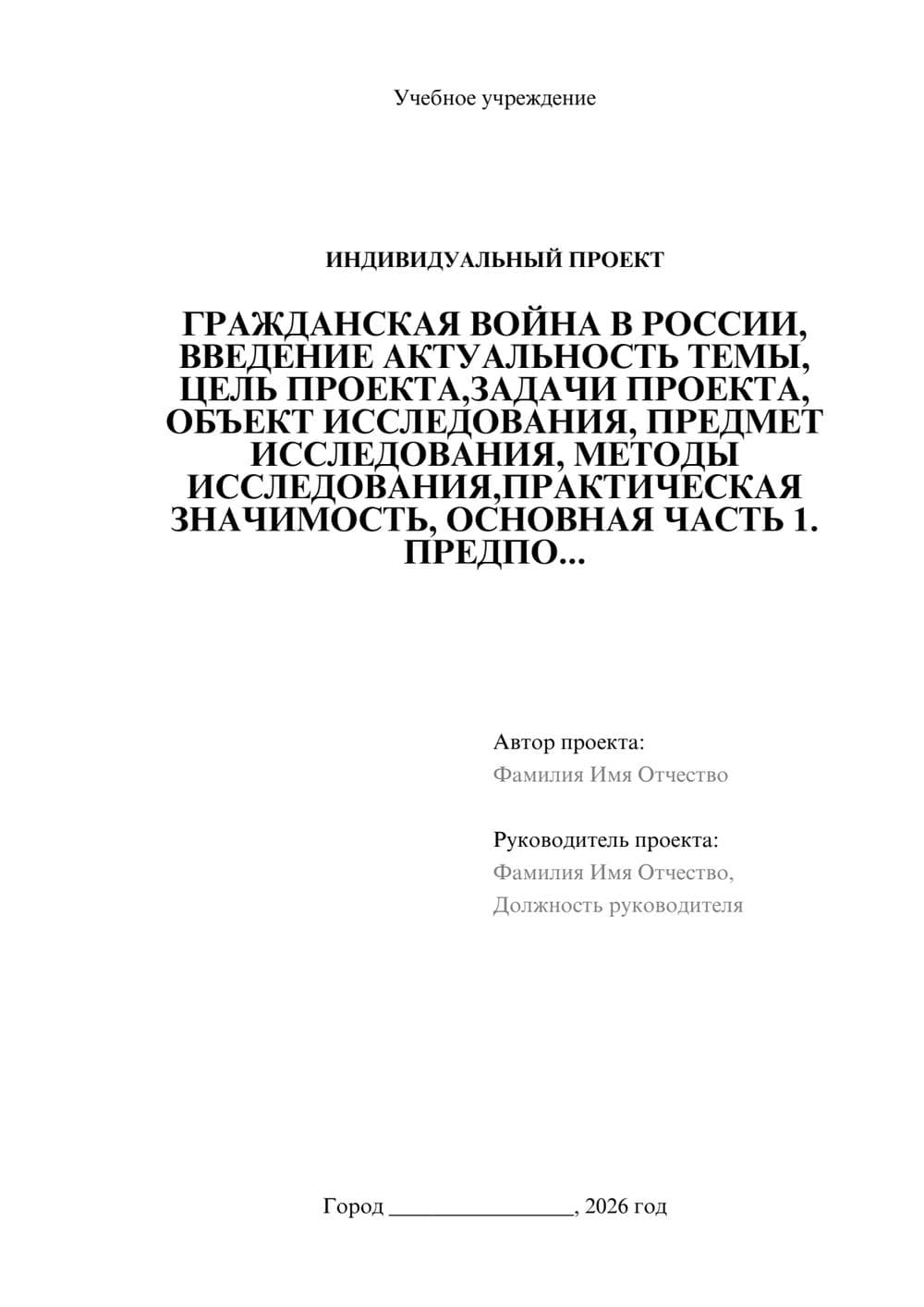 Предпросмотр проекта 1