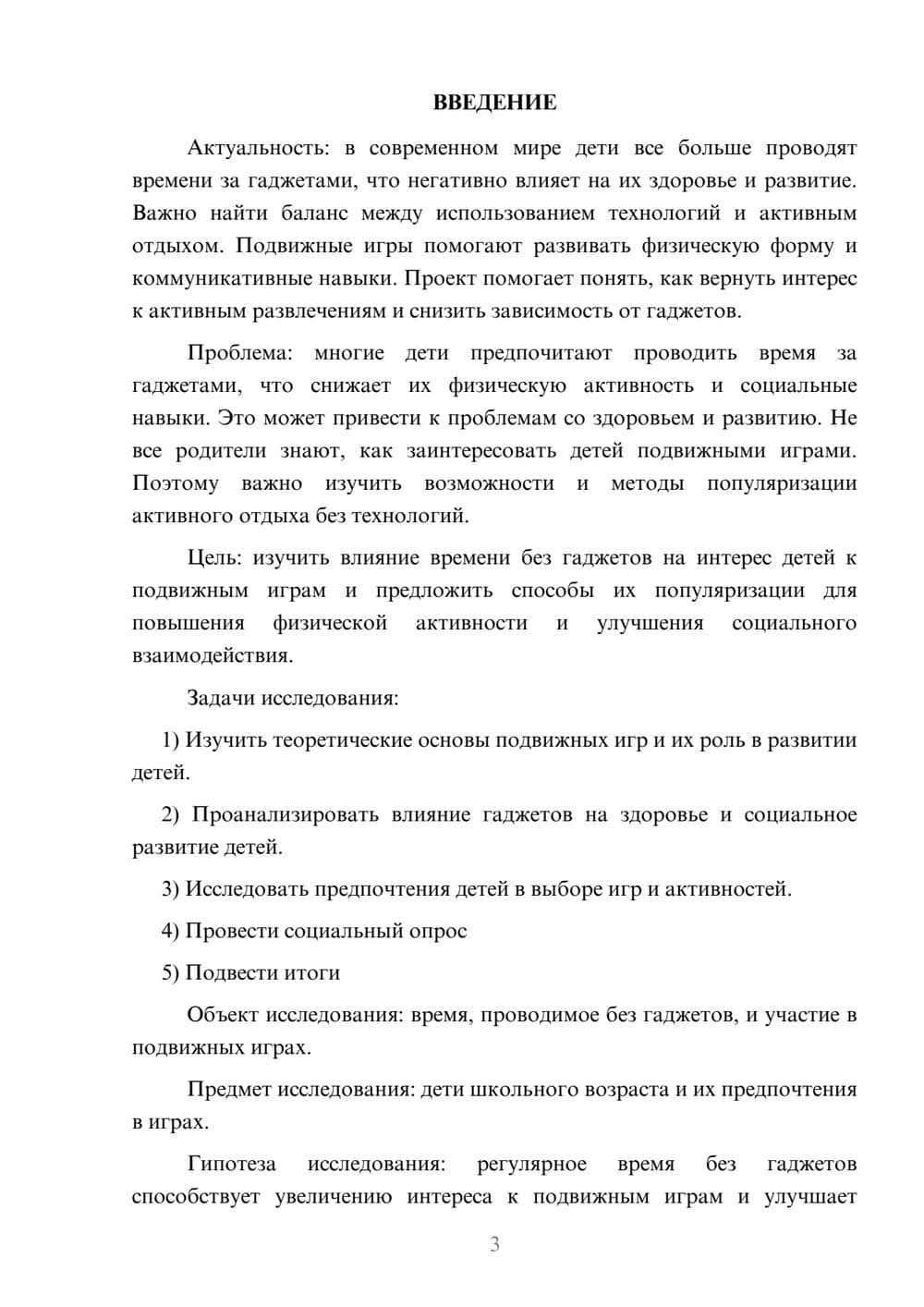 Предпросмотр проекта 3