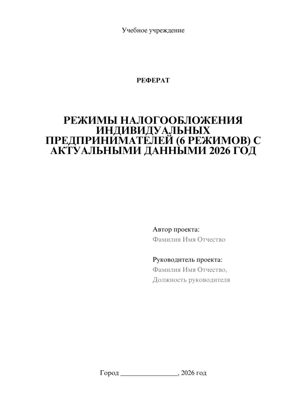 Предпросмотр реферата 1