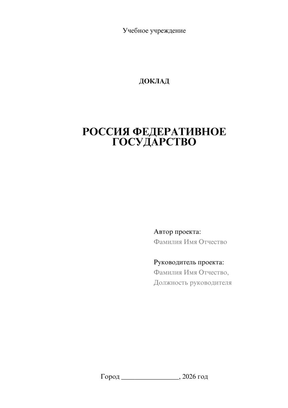 Предпросмотр доклада 1