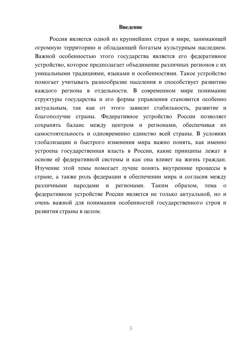 Предпросмотр доклада 3