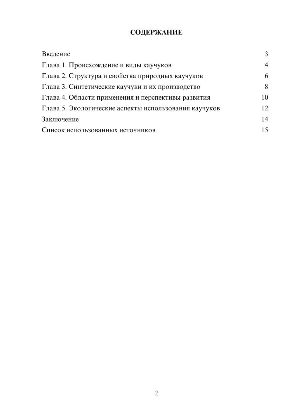 Предпросмотр реферата 2