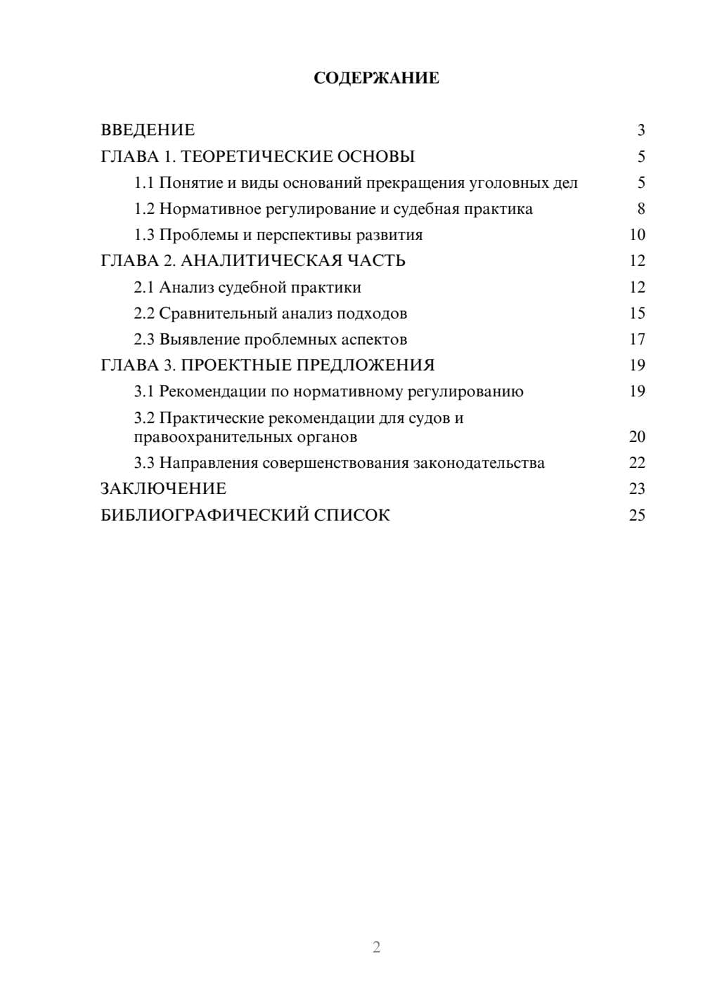Предпросмотр курсовой работы 2