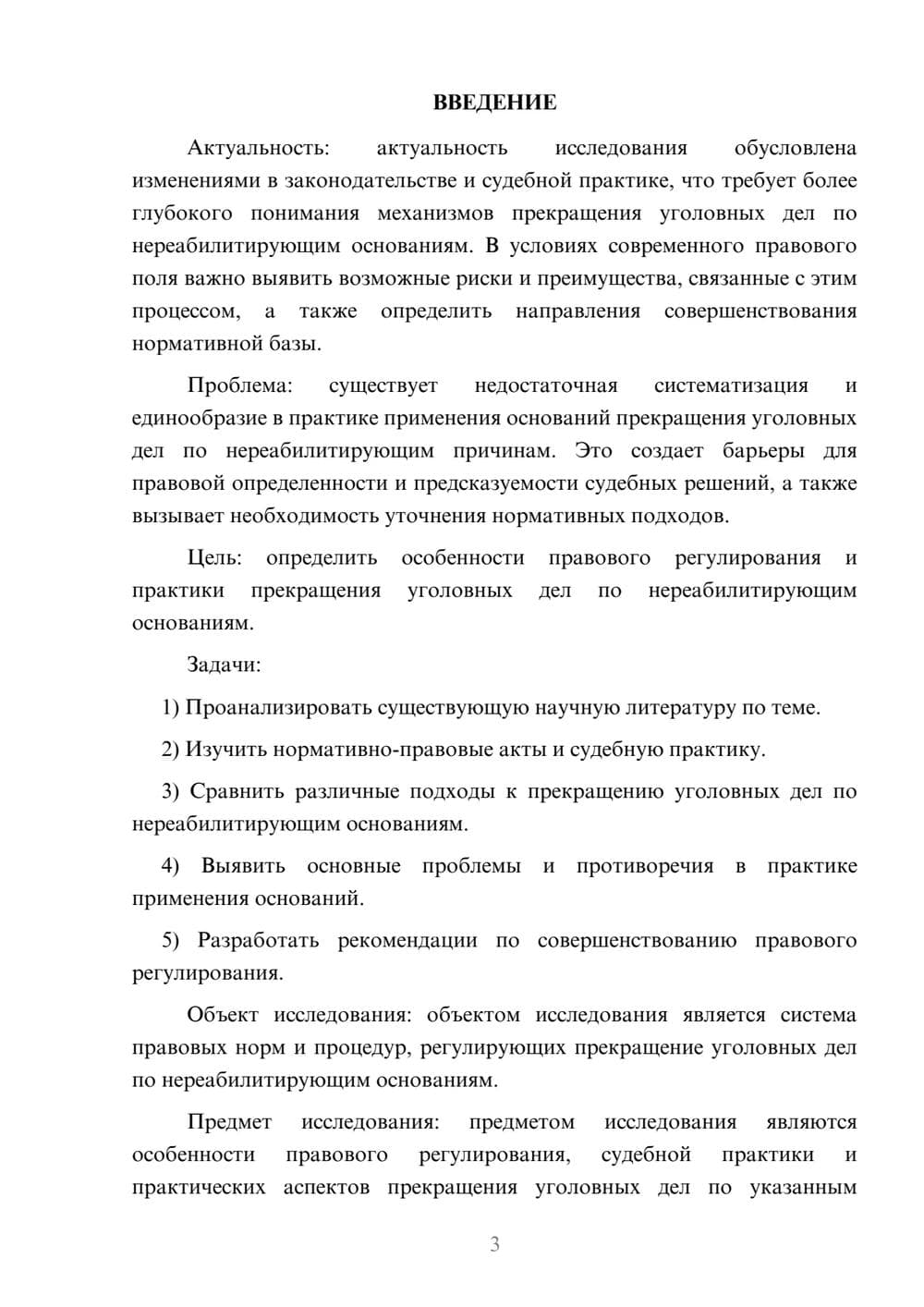 Предпросмотр курсовой работы 3