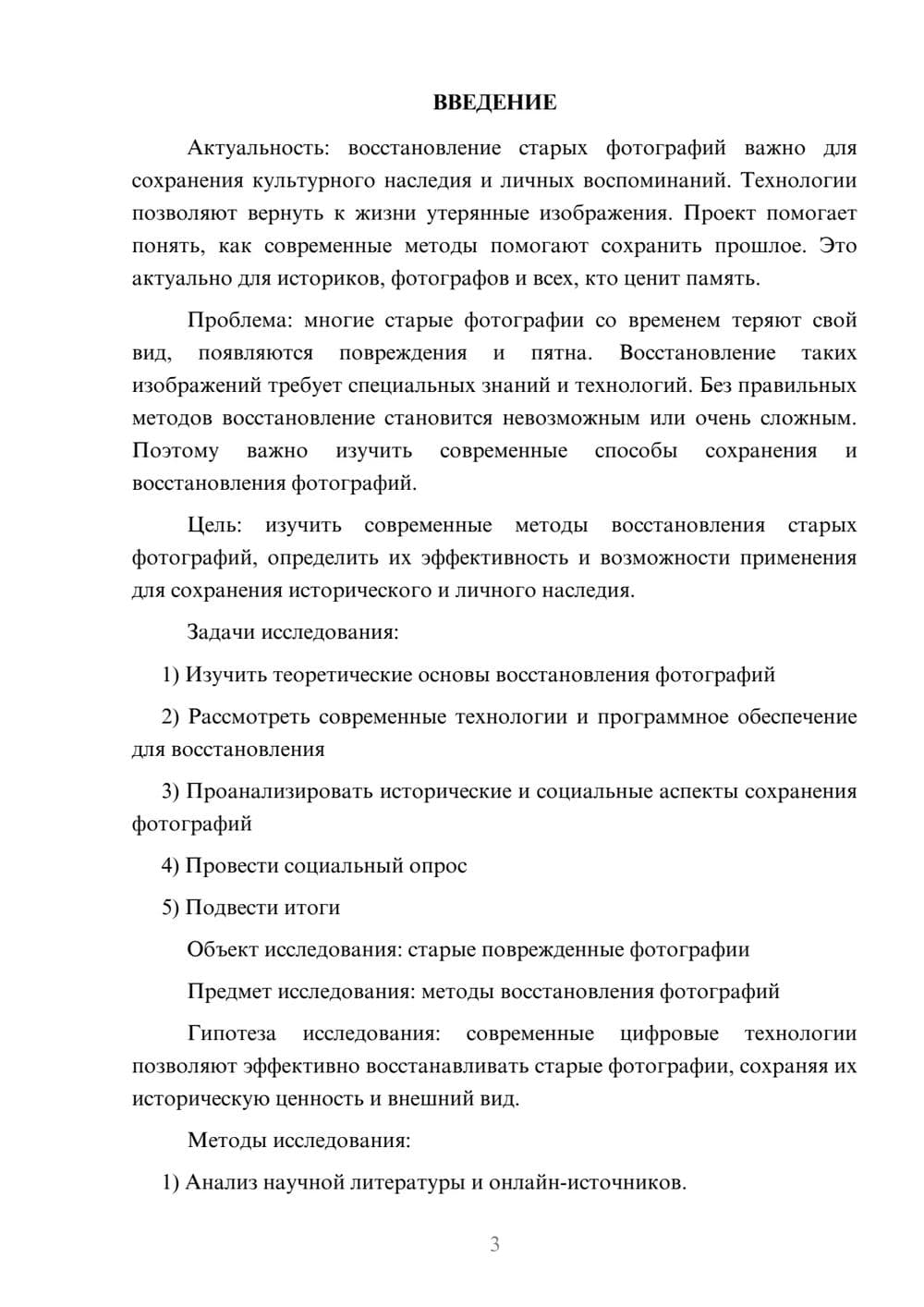 Предпросмотр проекта 3
