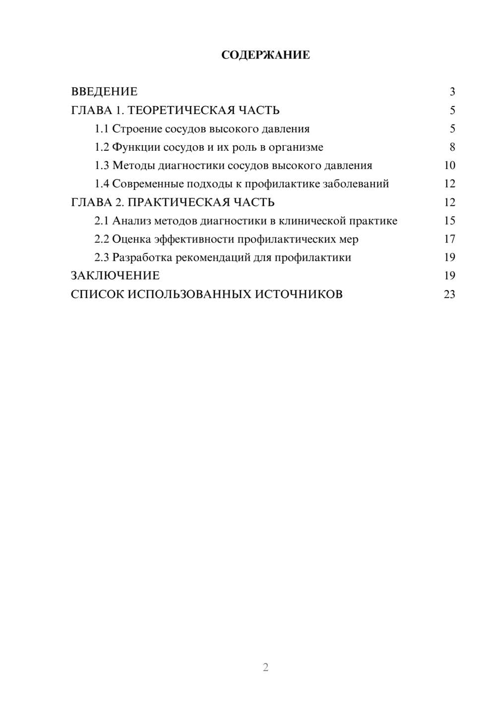 Предпросмотр курсовой работы 2