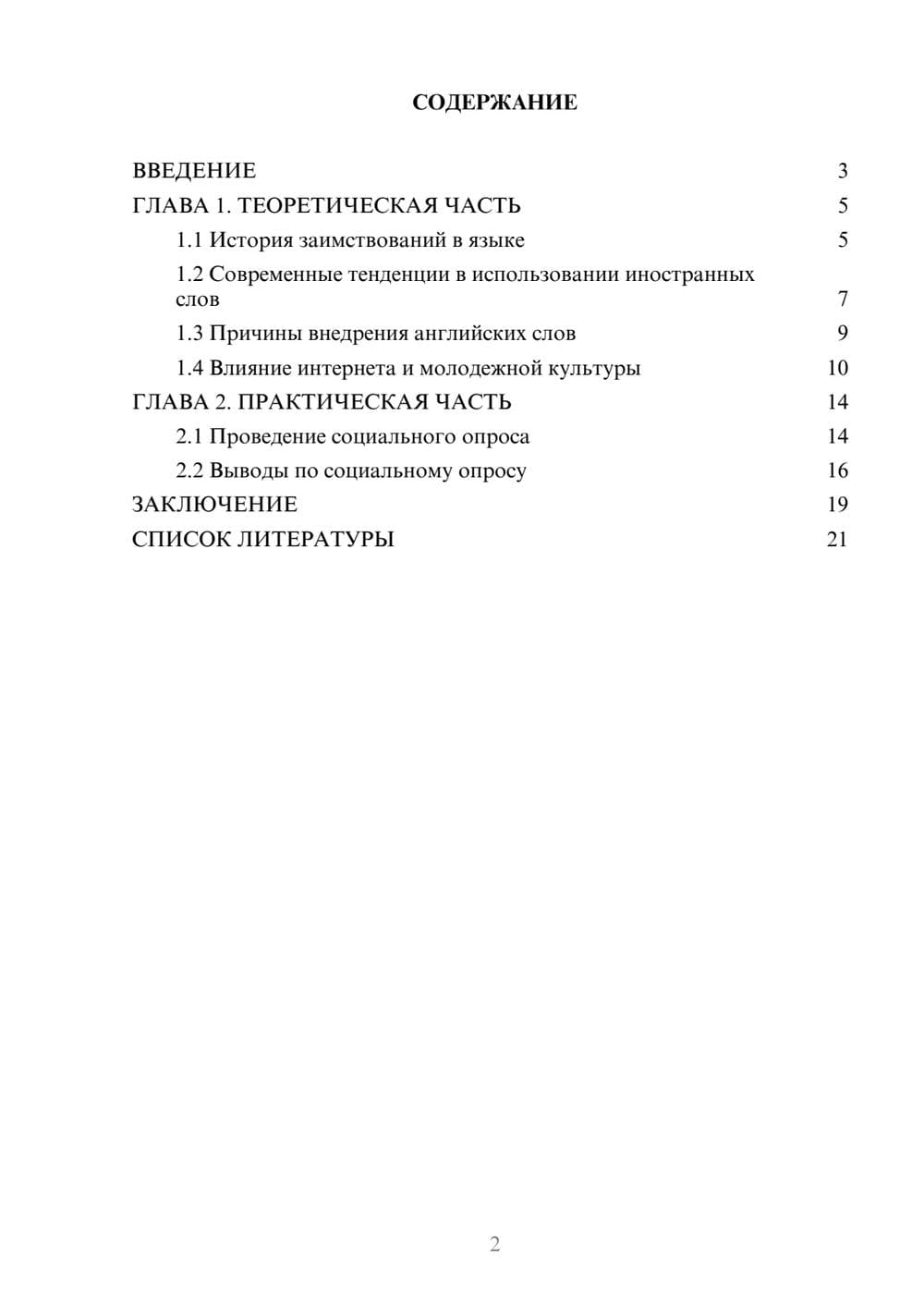 Предпросмотр проекта 2