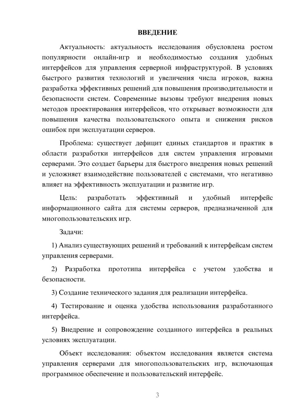 Предпросмотр курсовой работы 3
