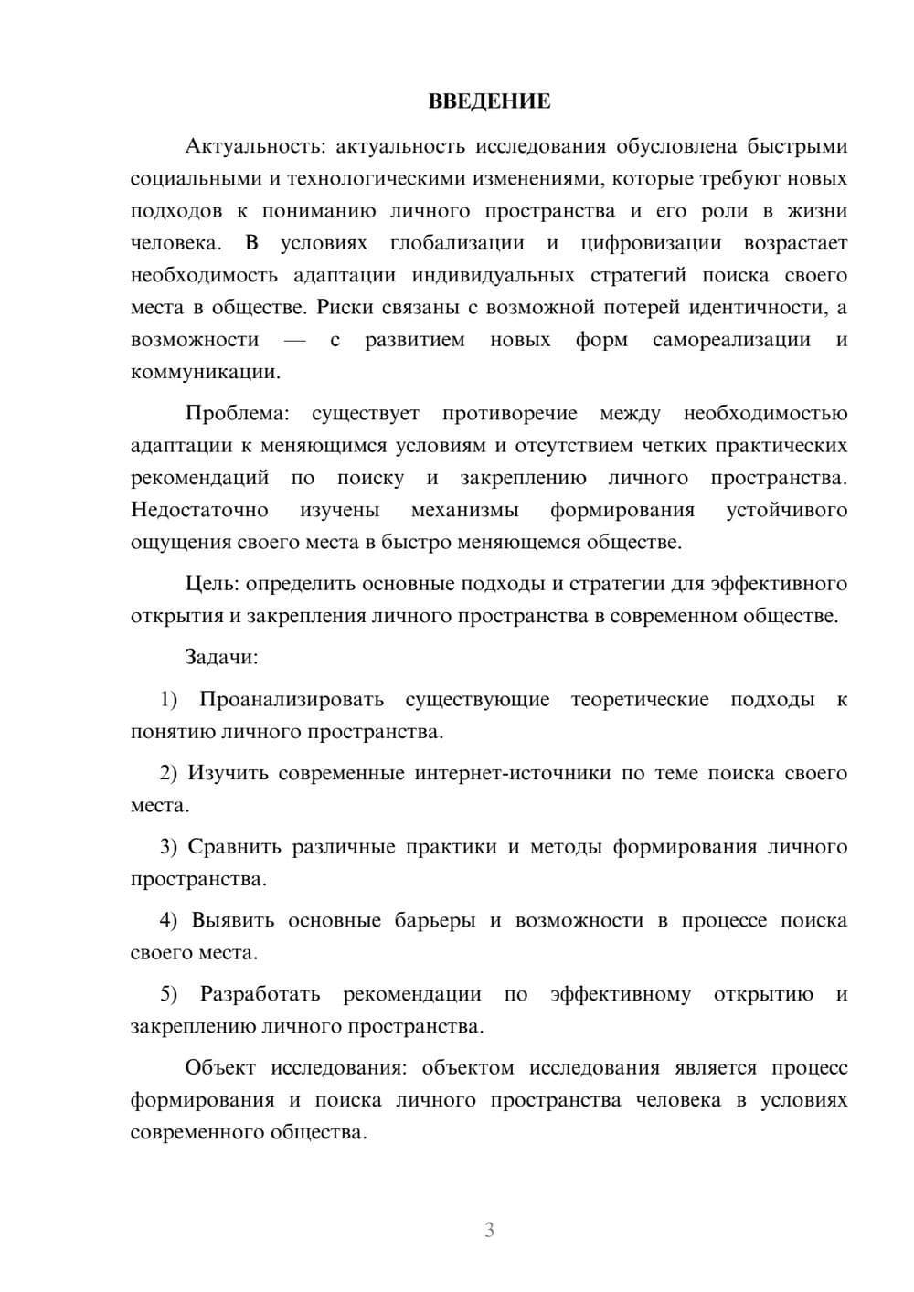 Предпросмотр курсовой работы 3