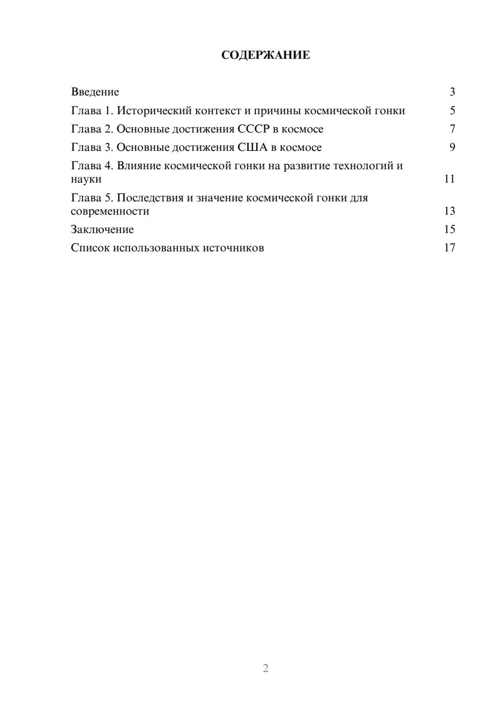 Предпросмотр реферата 2