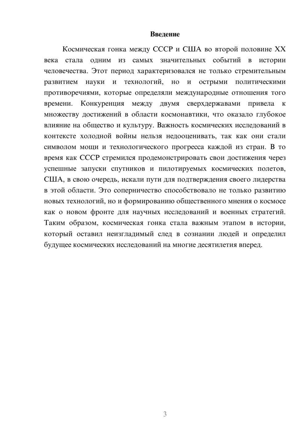 Предпросмотр реферата 3