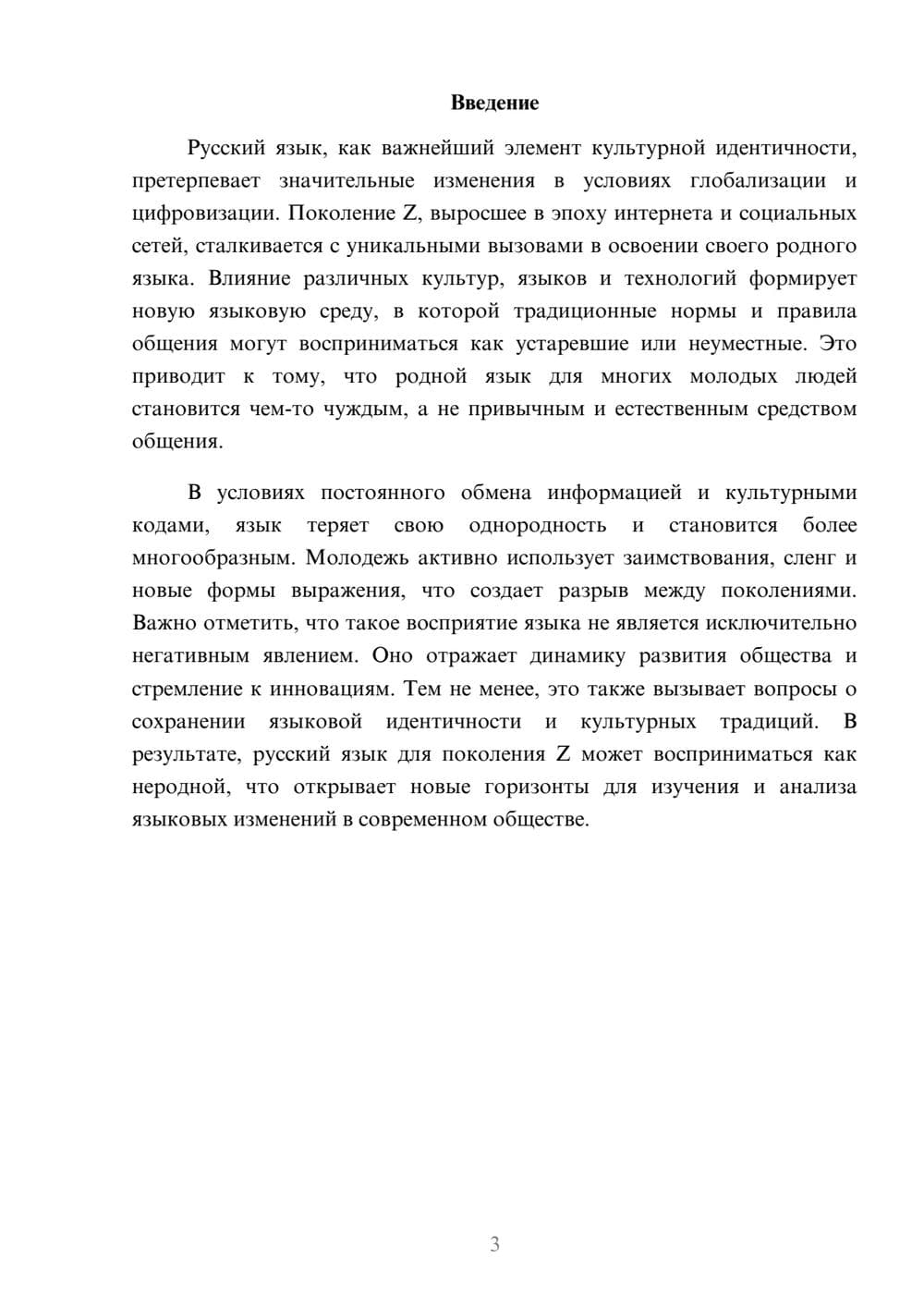 Предпросмотр реферата 3