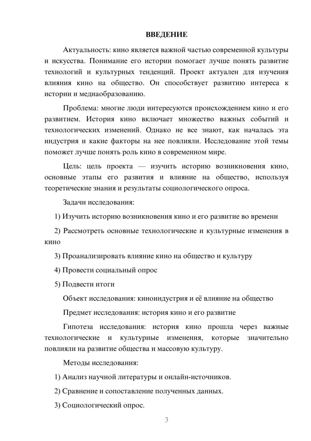 Предпросмотр проекта 3