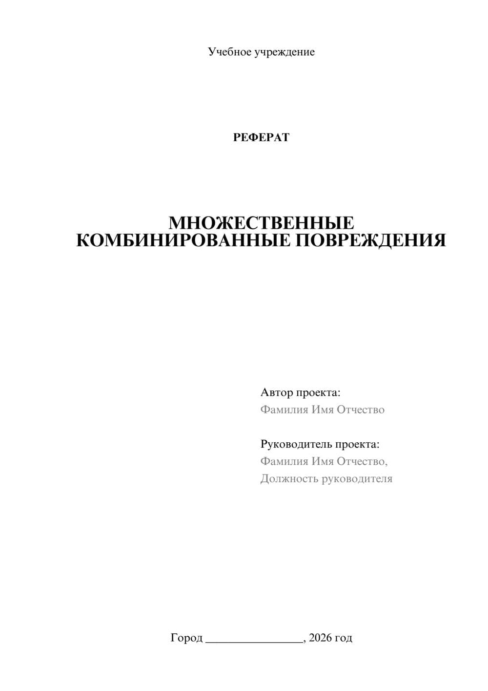 Предпросмотр реферата 1