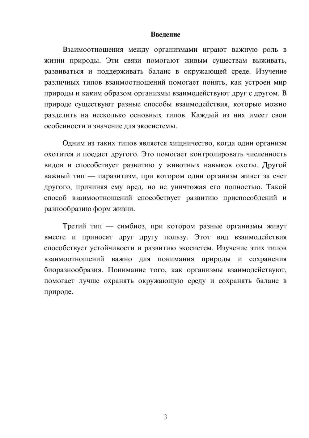 Предпросмотр доклада 3