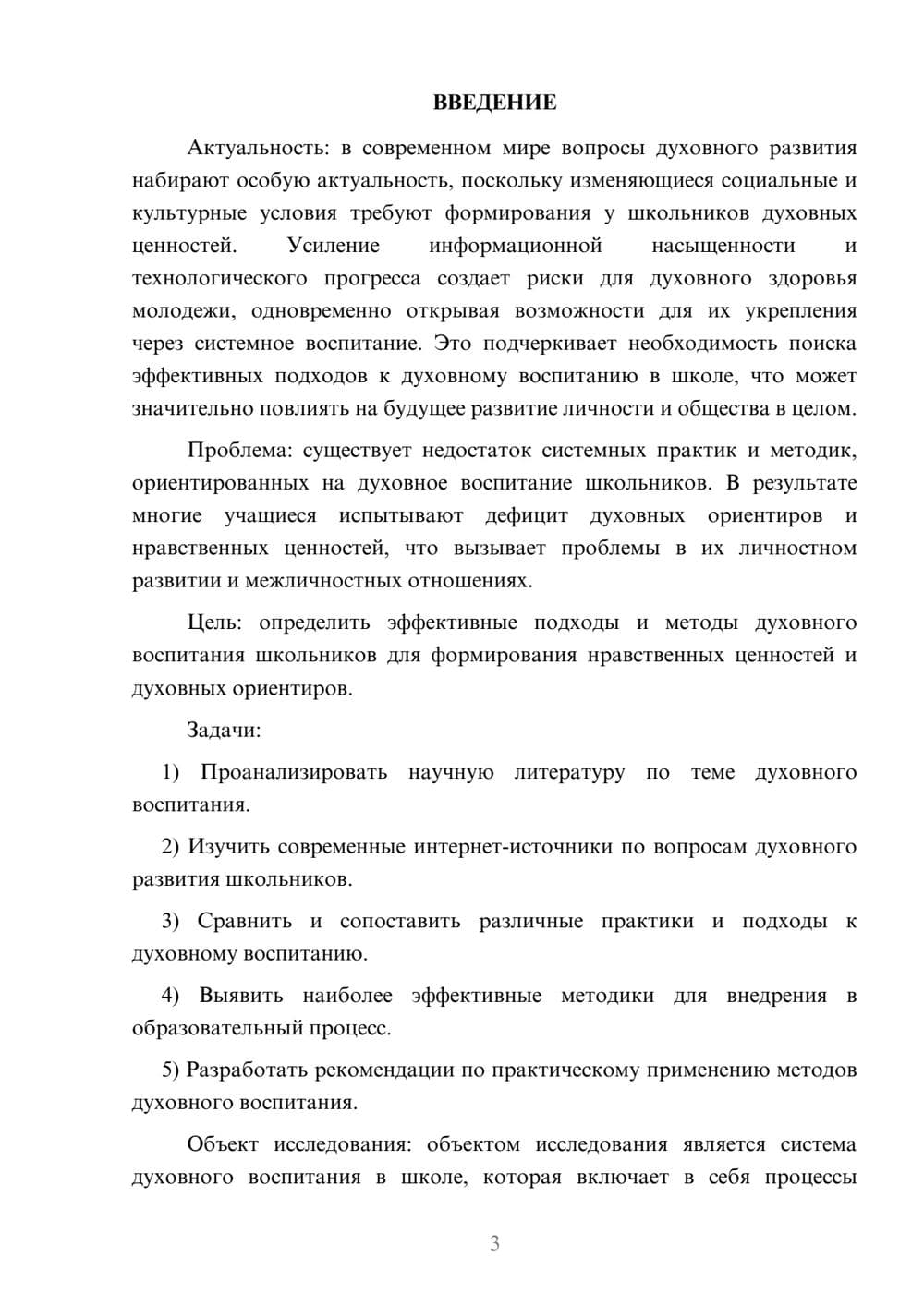 Предпросмотр курсовой работы 3
