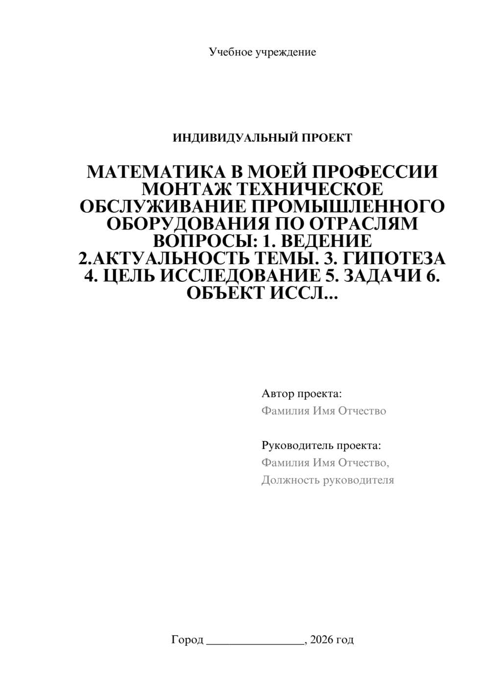 Предпросмотр проекта 1