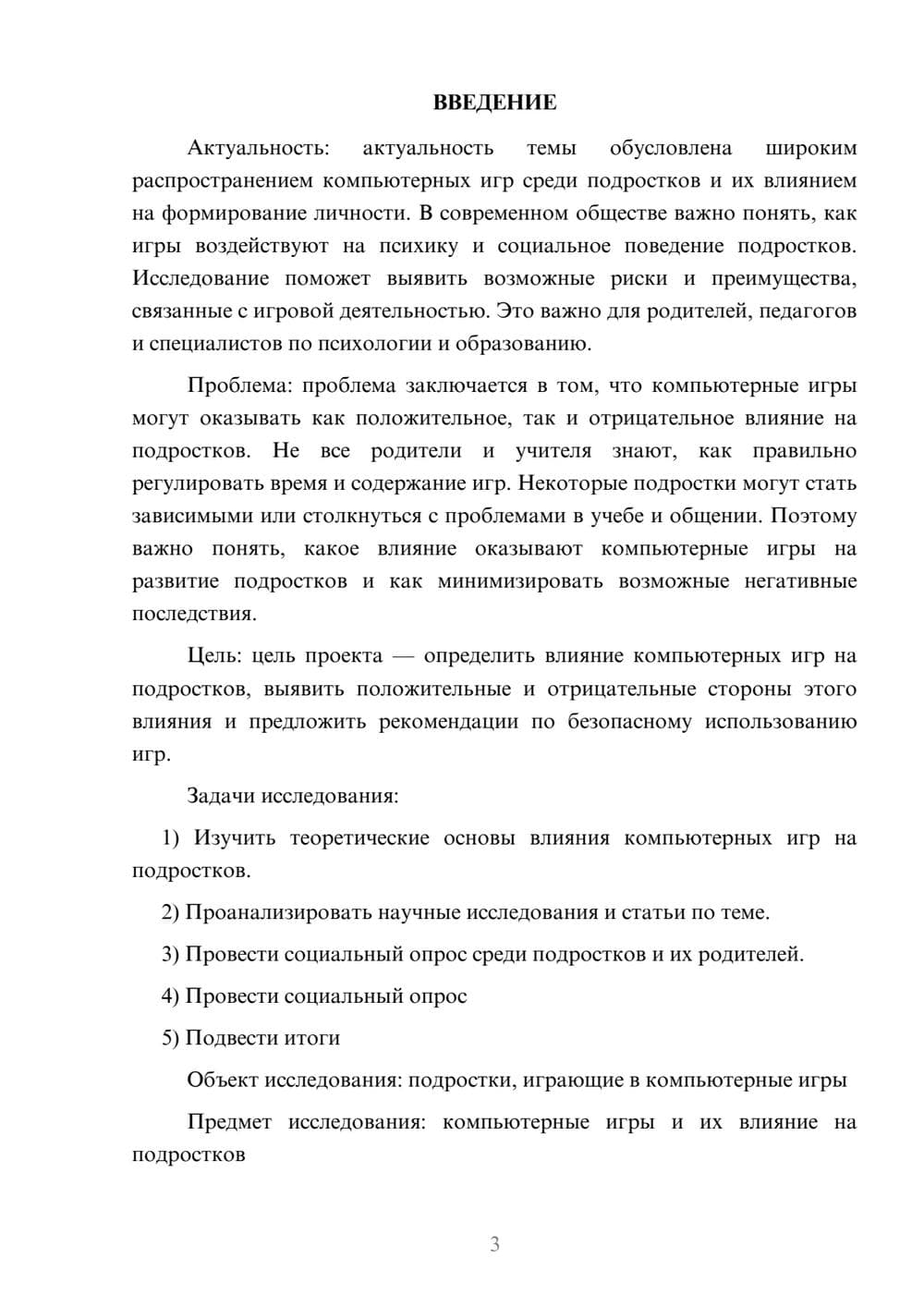 Предпросмотр проекта 3