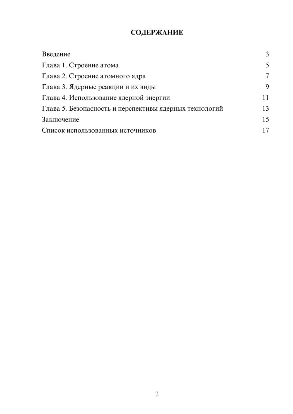 Предпросмотр реферата 2