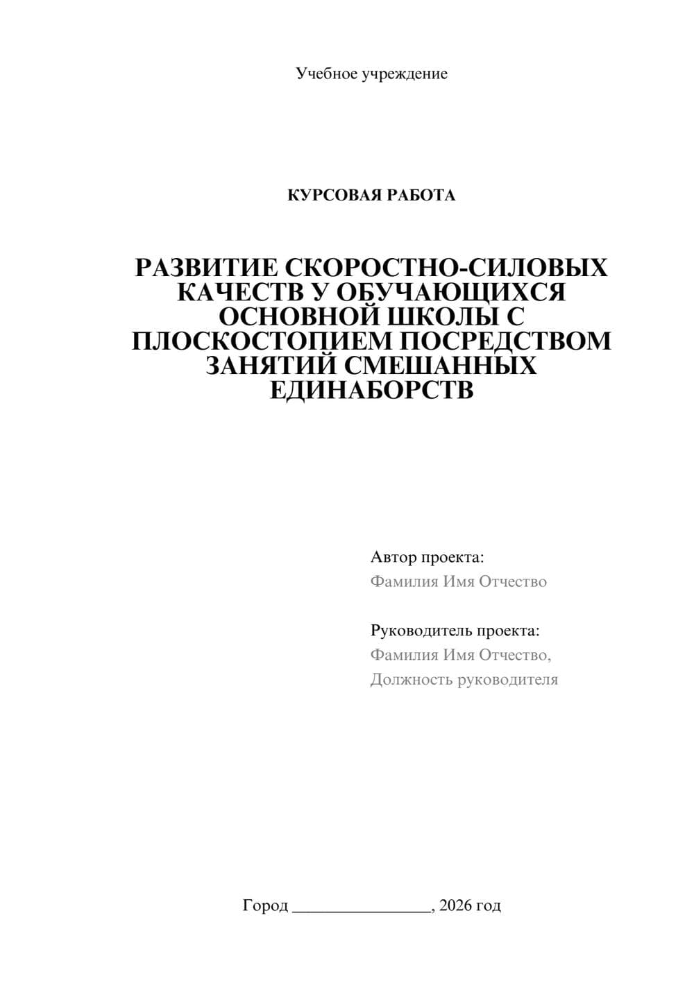 Предпросмотр курсовой работы 1