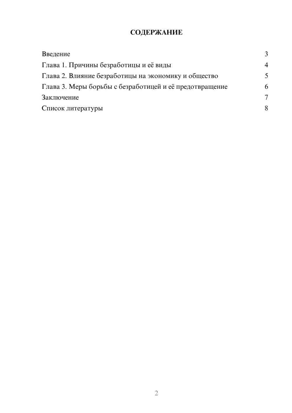 Предпросмотр доклада 2