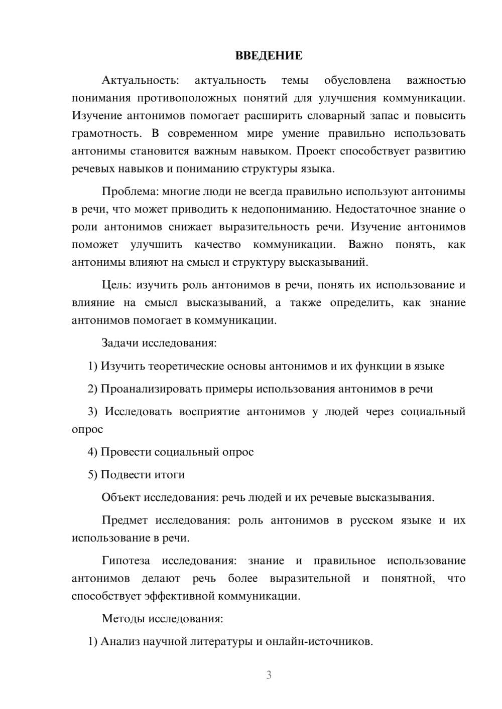 Предпросмотр проекта 3