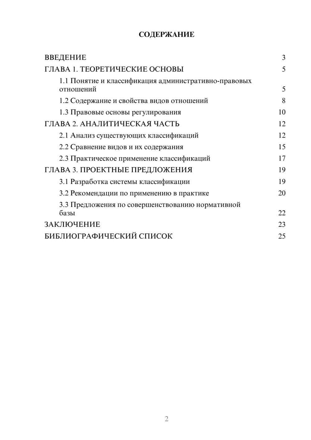 Предпросмотр курсовой работы 2