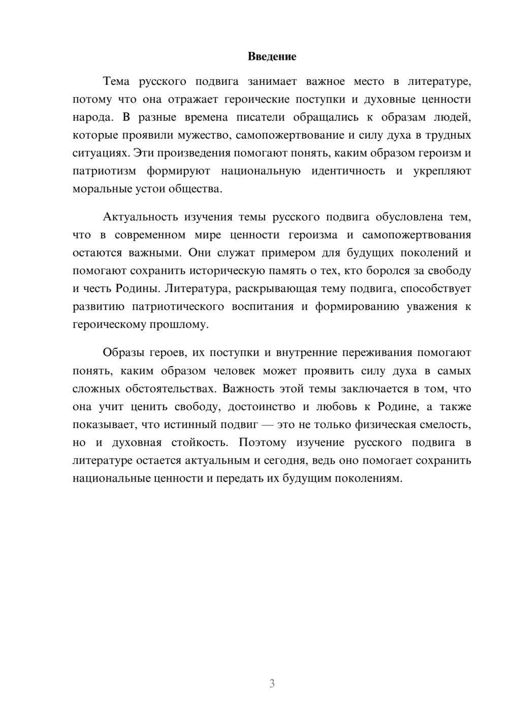 Предпросмотр доклада 3