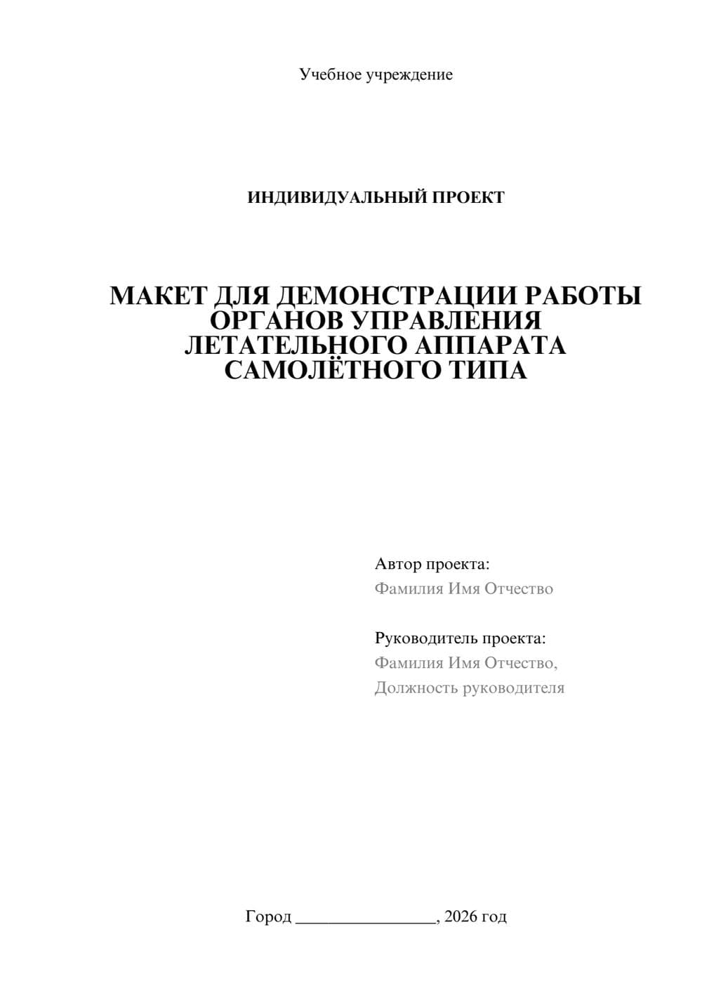 Предпросмотр проекта 1