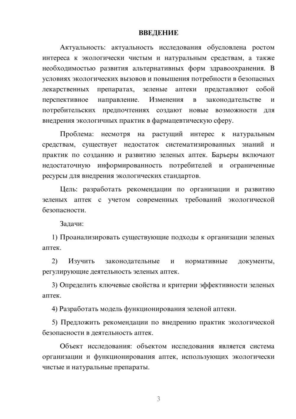 Предпросмотр курсовой работы 3