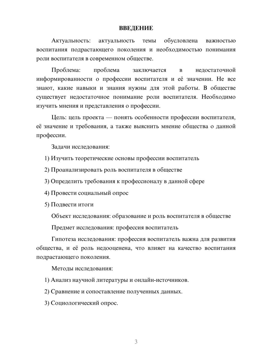 Предпросмотр проекта 3