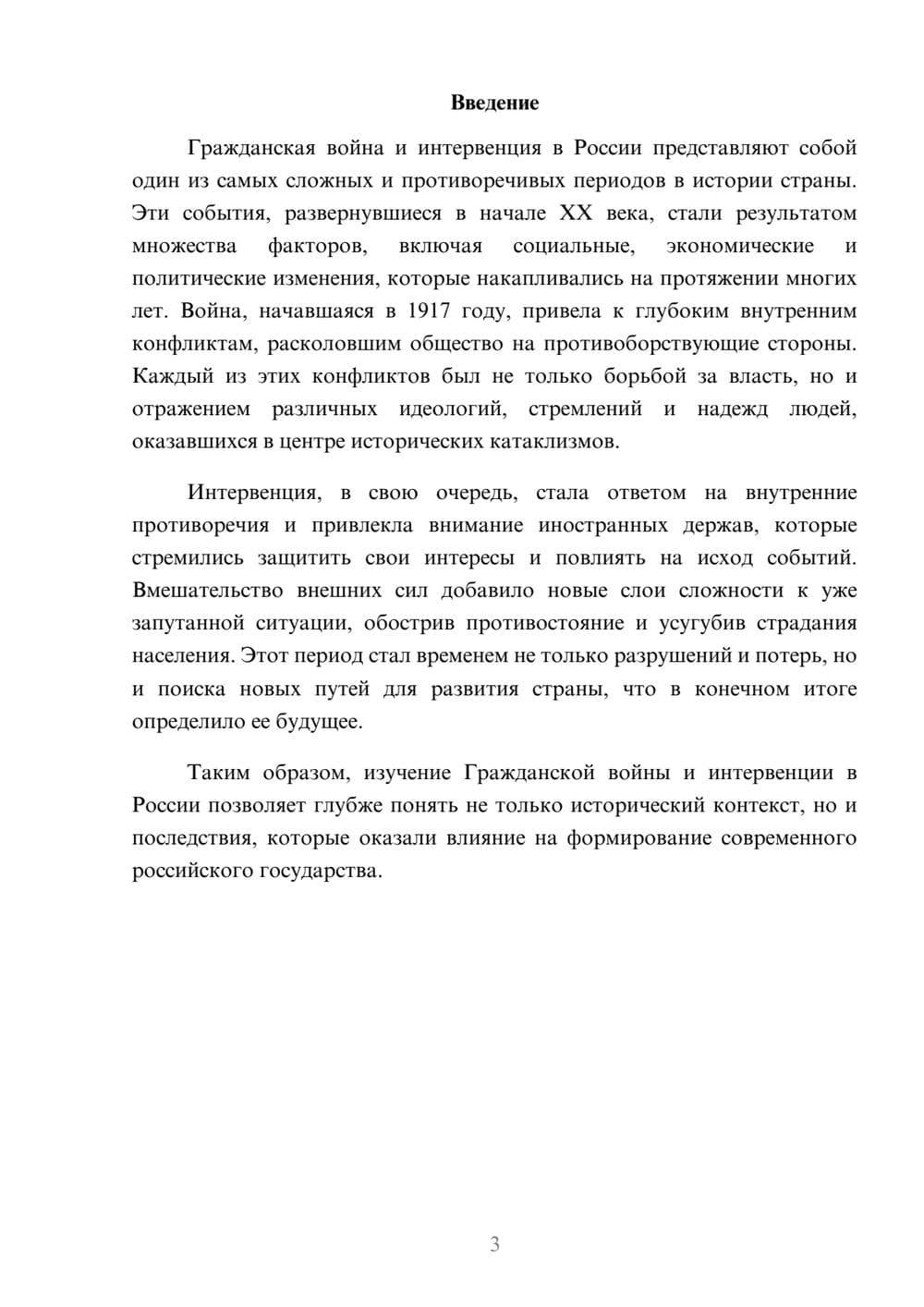 Предпросмотр реферата 3